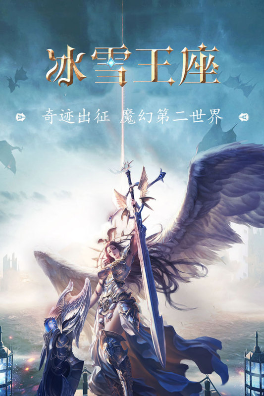 冰雪王座截图2