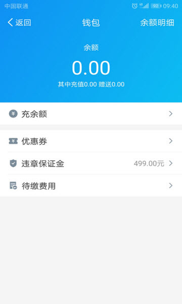 悠游出行截图3