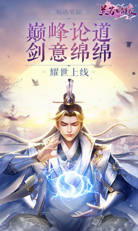 兰若情缘截图2