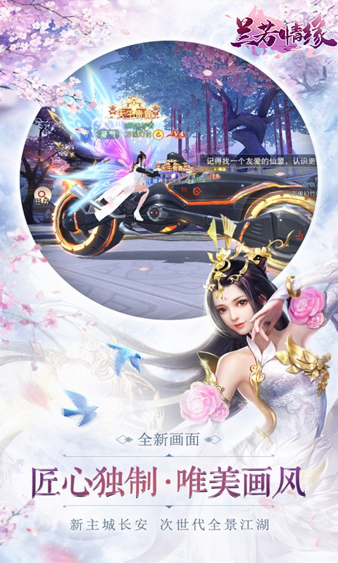 兰若情缘截图3