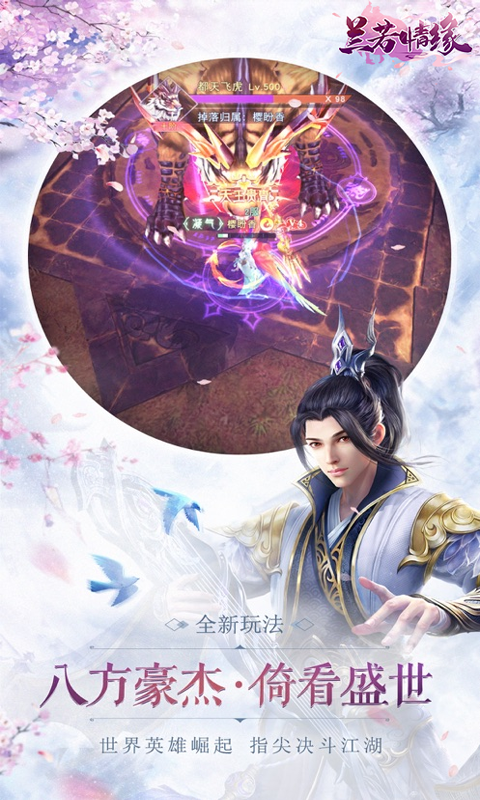 兰若情缘截图1