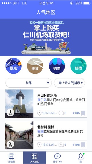 韩国地铁截图3