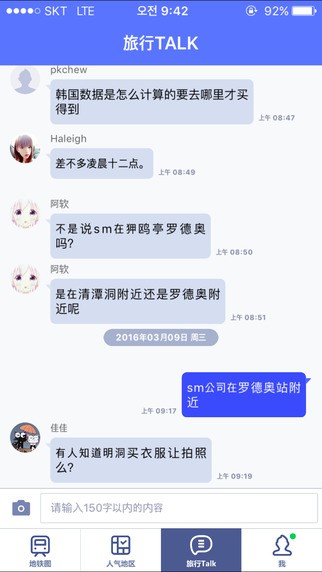 韩国地铁截图1