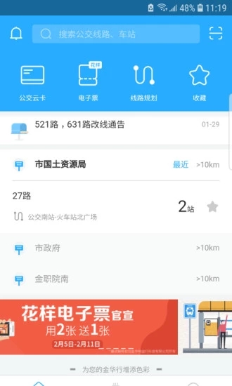 金华行截图2