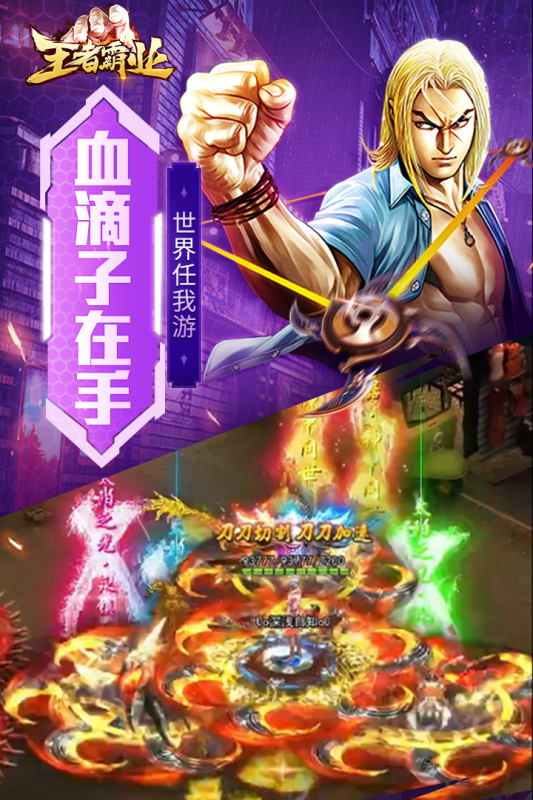 王者霸业截图2