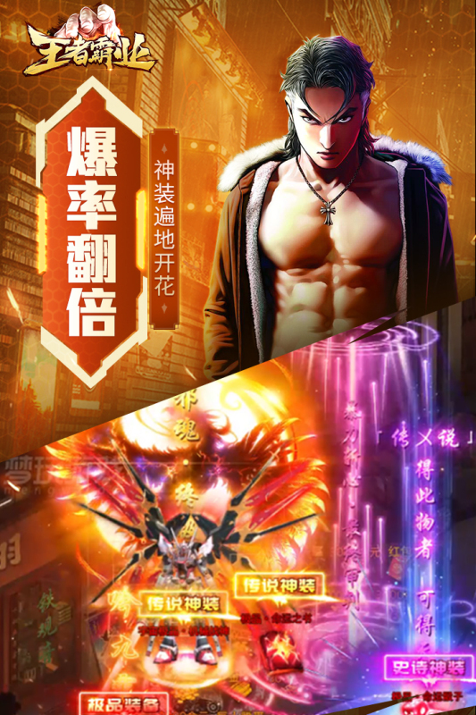 王者霸业截图3