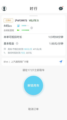 时行