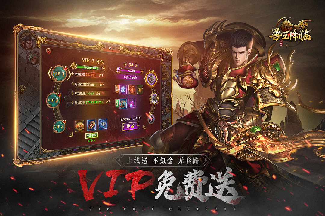 兽王降临截图4