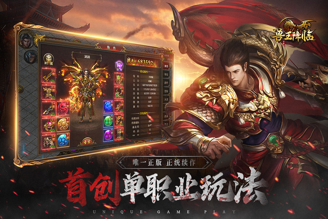 兽王降临截图1