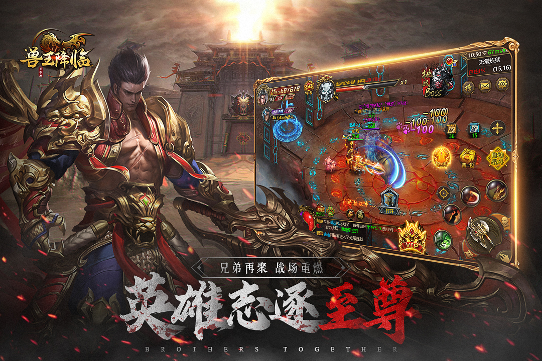 兽王降临截图2