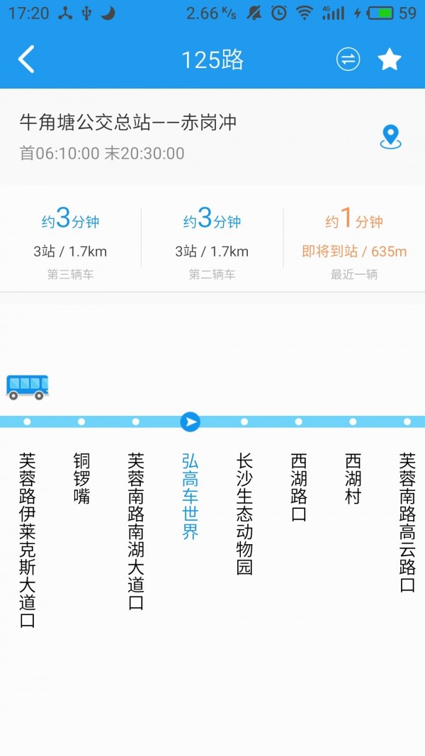 星城公交截图2