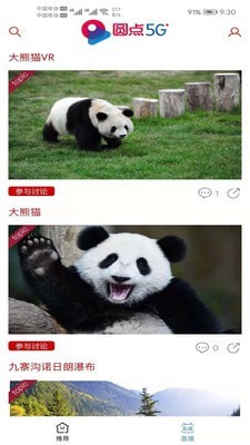 圆点5g截图2