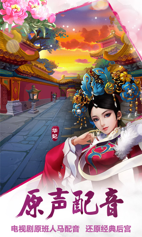 后宫甄嬛传截图3