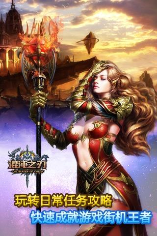 混沌之刃截图4