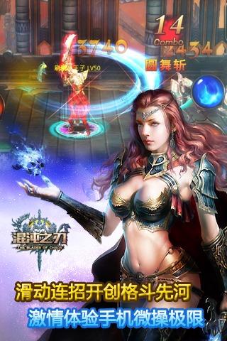 混沌之刃截图2