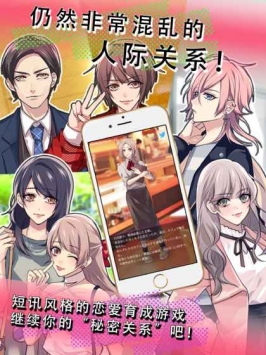 秘密关系2截图3