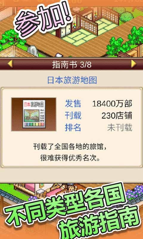 温泉物语2截图3