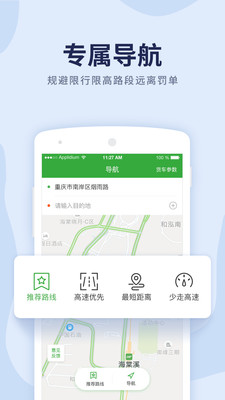 货车导航截图2