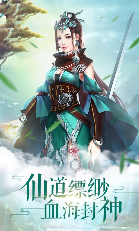 三界飞剑截图3