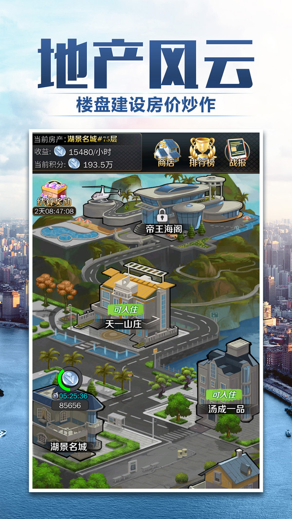商道高手模拟都市截图1