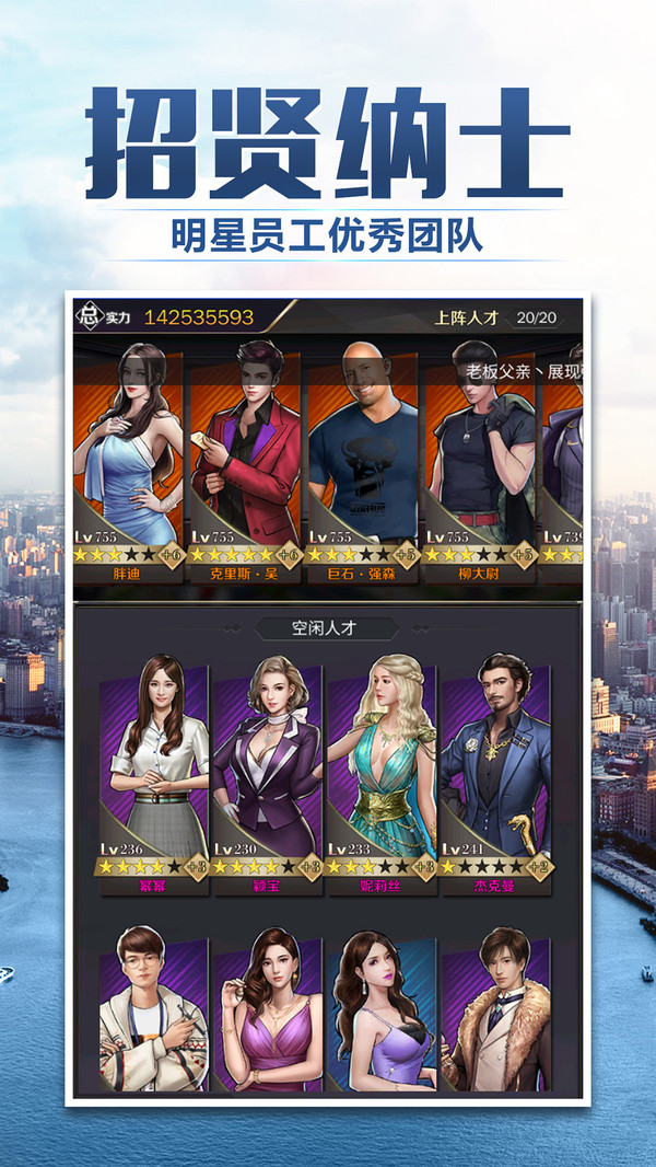 商道高手模拟都市截图3