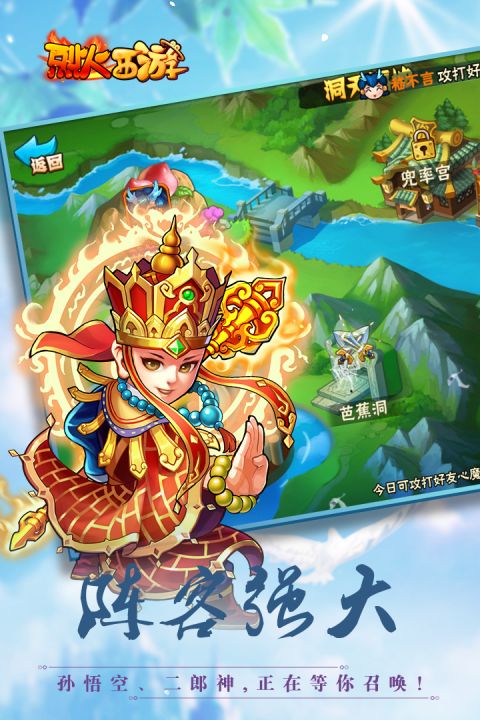 烈火西游截图1