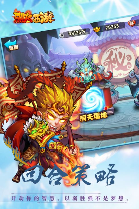 烈火西游截图2