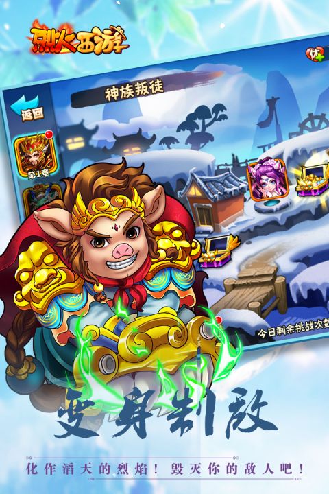 烈火西游截图4