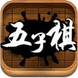 天天五子棋下载_天天五子棋苹果版下载