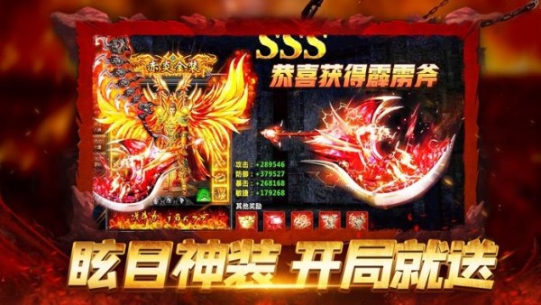 传奇高爆截图2