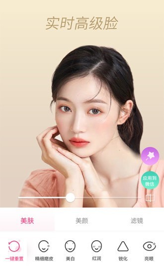 视频聊天美颜截图1