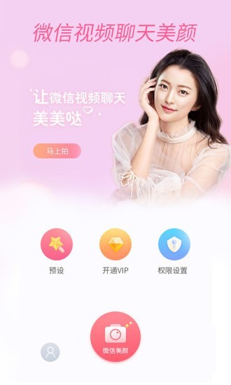 视频聊天美颜截图2