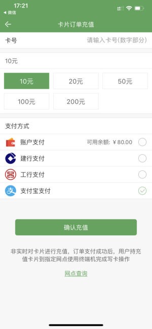 哈尔滨城市通截图3