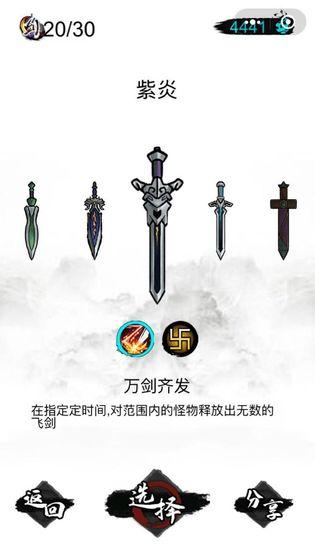 飞剑截图3