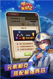 梦幻驯龙记截图1