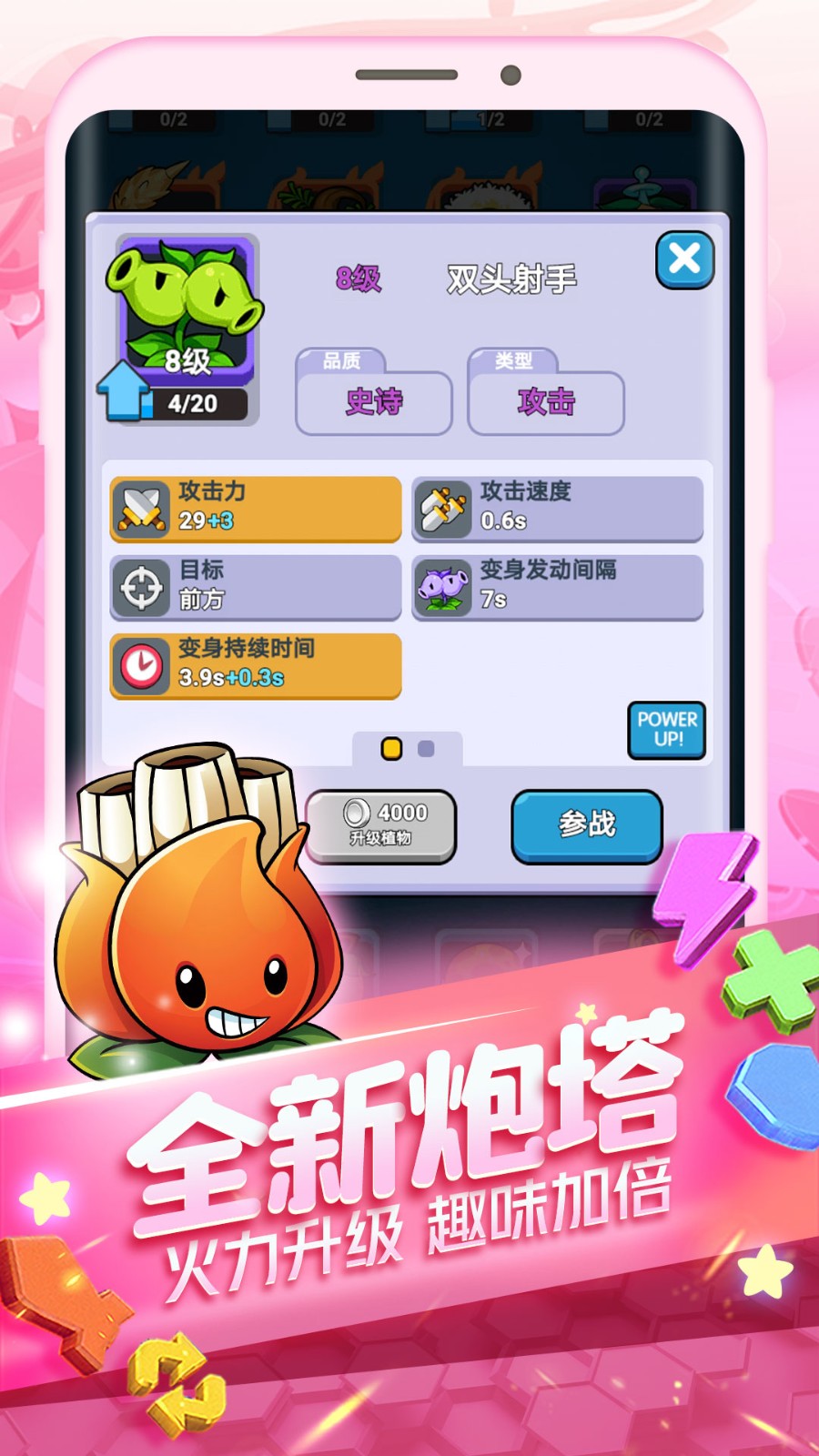 植物大作战截图1