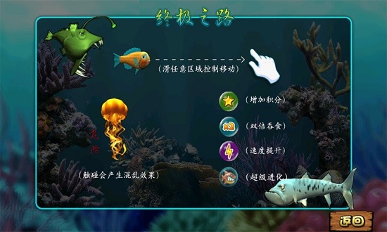 大鱼吃小鱼截图2
