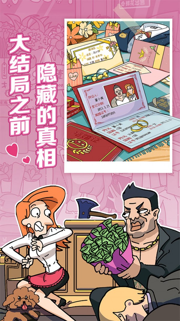 董小姐的十段恋爱截图3