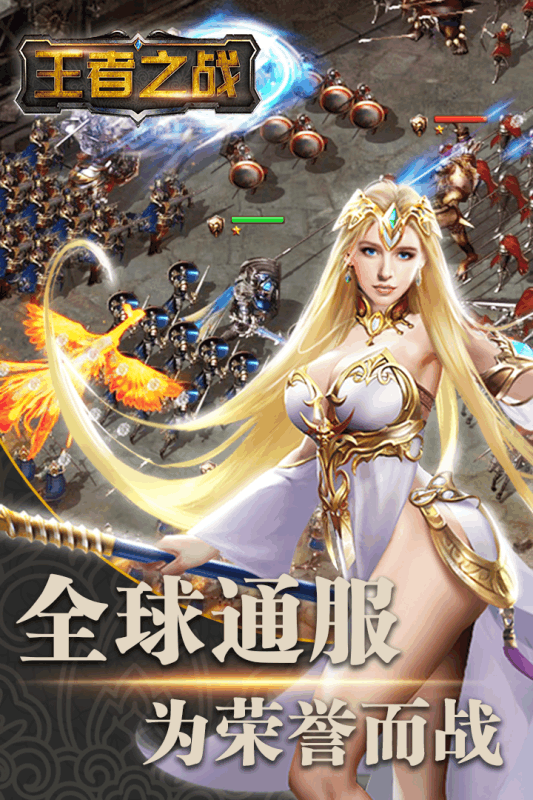 王者之战截图5