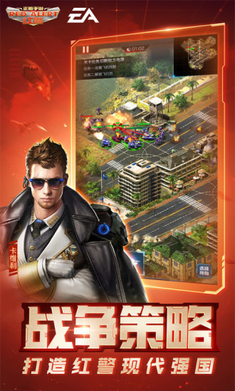 红警ol