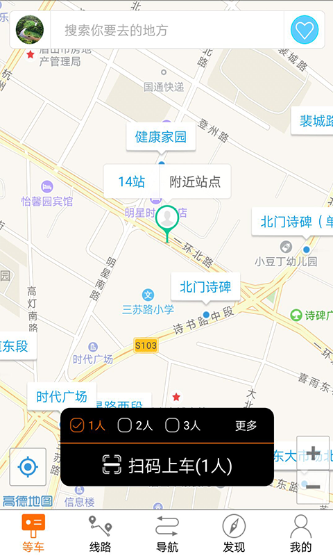 巴士生活截图2