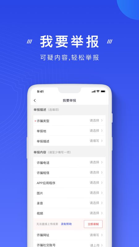 国家反诈中心截图1