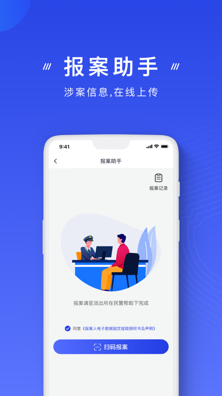 国家反诈中心截图2