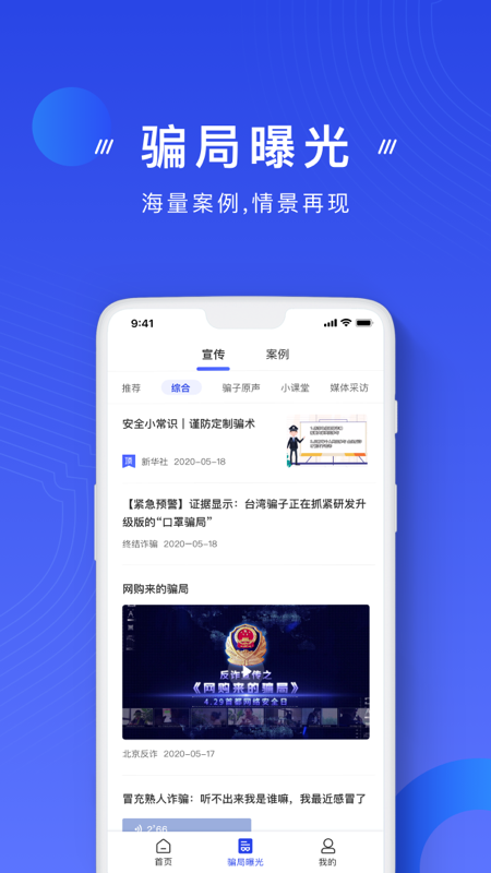 国家反诈中心截图3