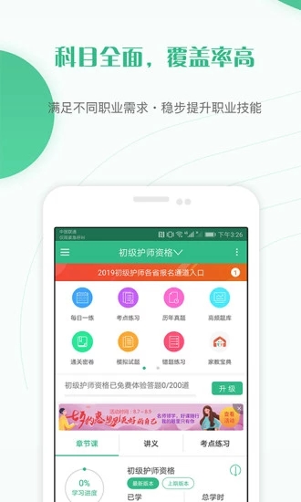 护师准题库截图3