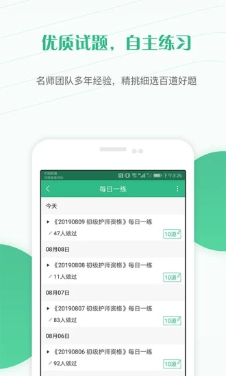 护师准题库截图2