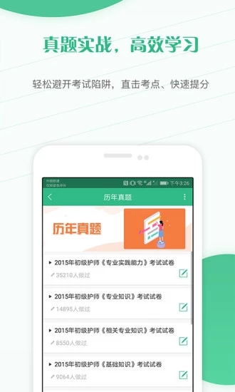 护师准题库截图1