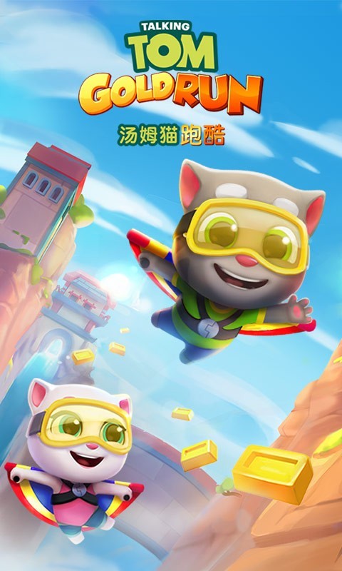 汤姆猫跑酷截图
