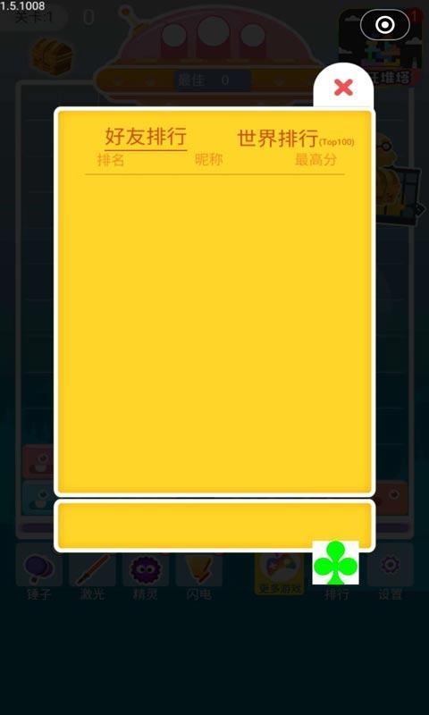 开心消一消截图3