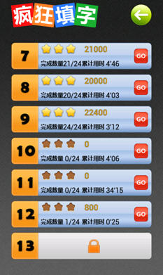 疯狂填字截图3